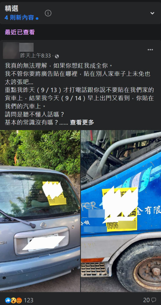 泡棉膠廣告單貼車 房仲惡行徑打廣告惹怒車主 61 screencapture facebook groups 180002025380057 2023 09 15 11 02 50 | 社會 社會 記者爆料網