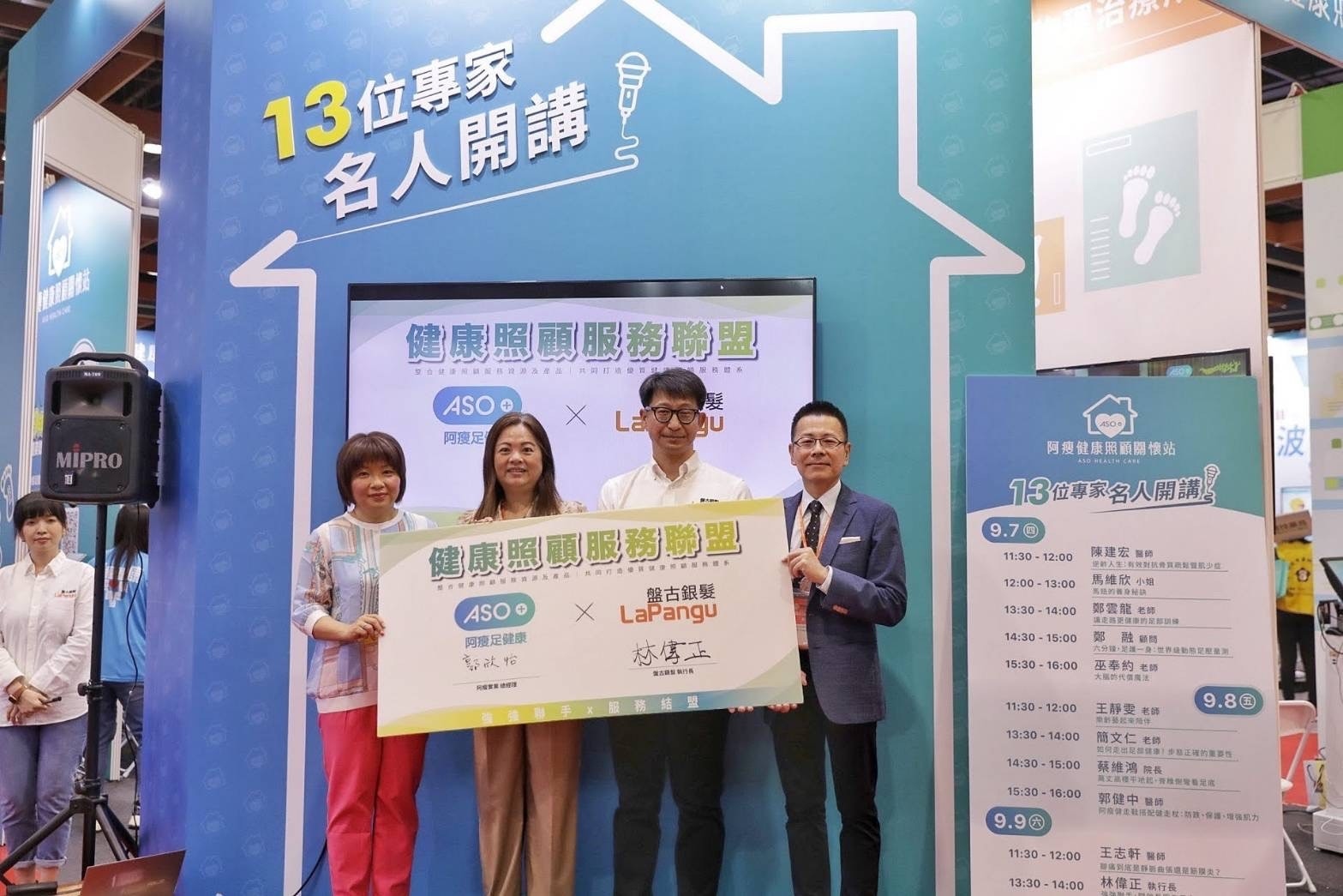 「ASO+阿瘦健康照顧關懷站」 參與2023台北國際照顧博覽會 「ASO+阿瘦健康照顧關懷站」 參與2023台北國際照顧博覽會
