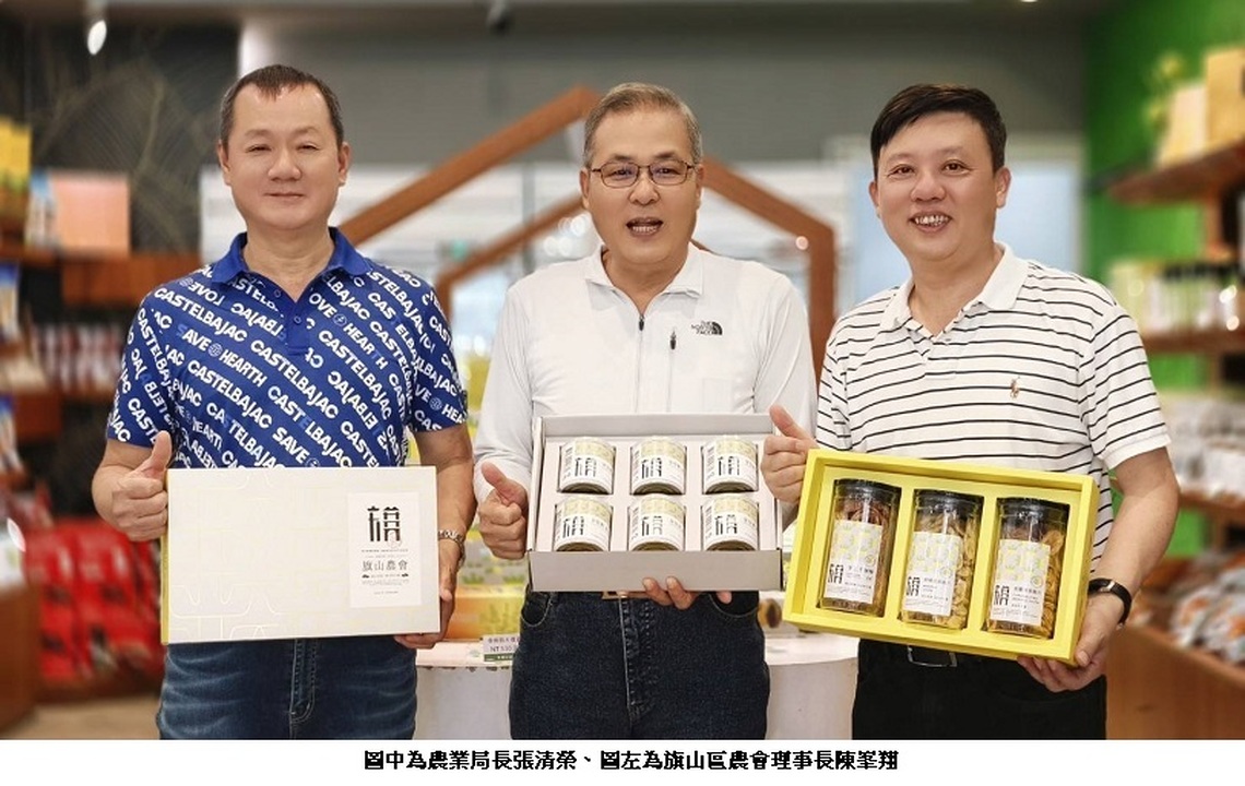 高雄市旗山區農會 「金包銀 銀耳露」 新品發表 10月底前可享九折優惠