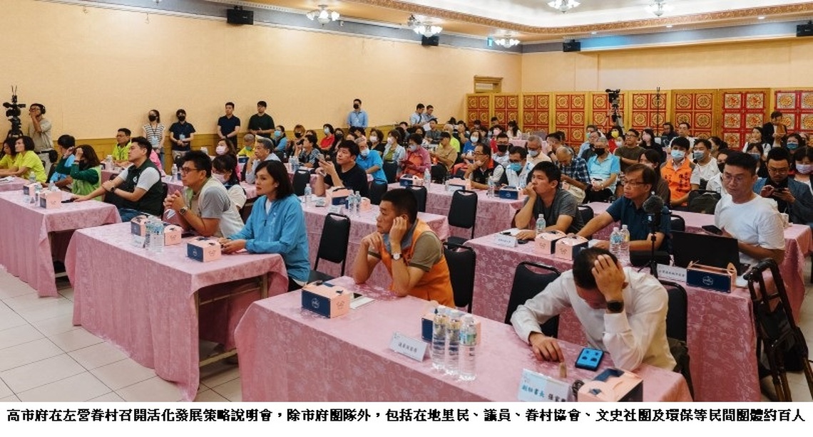 高市府辦理左營眷村活化策略說明會 地方民眾與民團出席踴躍 尋求雙贏共識