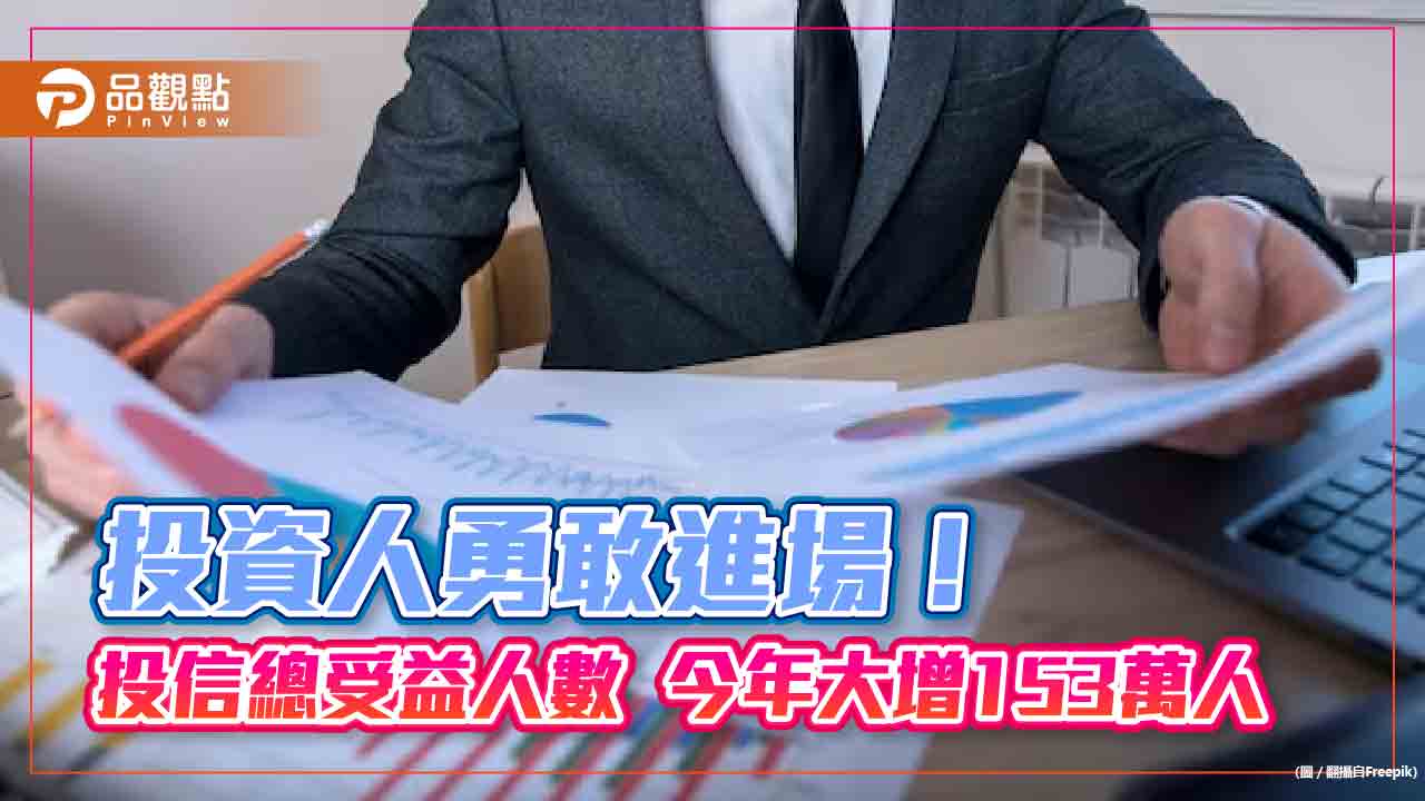 8月投信總受益人數大增52萬人 法人看好台股短多趨勢不變