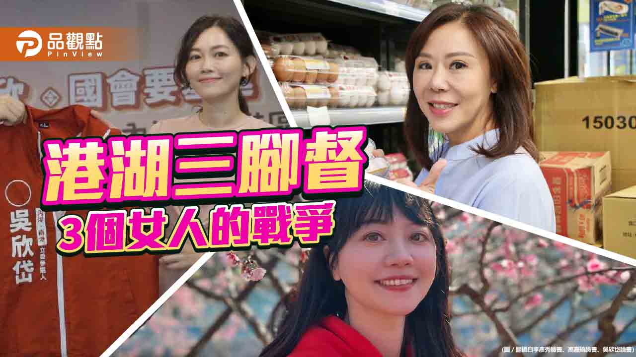 台灣基進吳欣岱將參選港湖立委 泛綠分裂!高嘉瑜連任陷苦戰