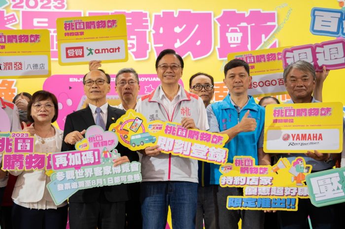 2023桃園購物節 9/15起跑