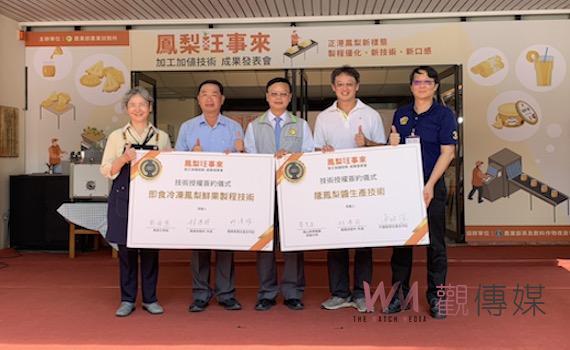 提昇鳯梨產業價值 嘉義農試所辦冷凍、蔭鳯梨研發技轉