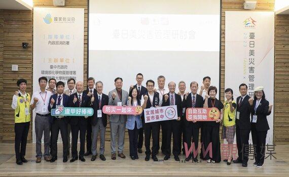 防災國際化！中市府舉辦台日美災害管理研討會