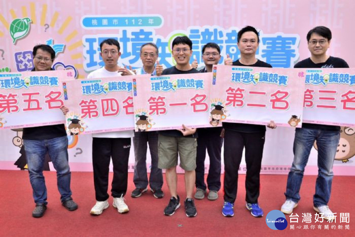 桃園市環保局舉辦「桃園市112年環境知識競賽」。