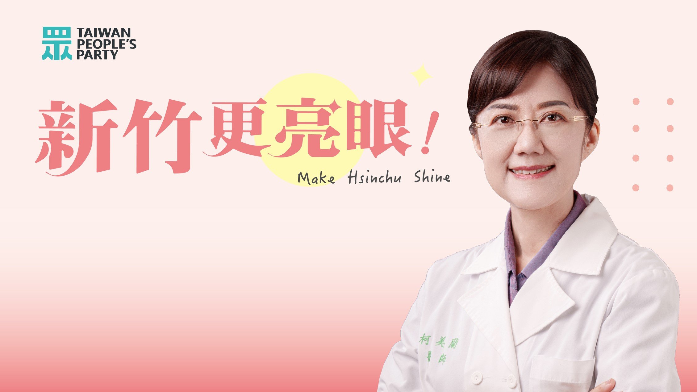 台灣民眾黨主席柯文哲的妹妹柯美蘭首度表態想參選立委。翻攝臉書