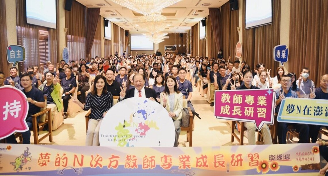 教師專業成長研習「夢的N方多元工作坊」 陳光復勉勵用愛心陪伴學生成長