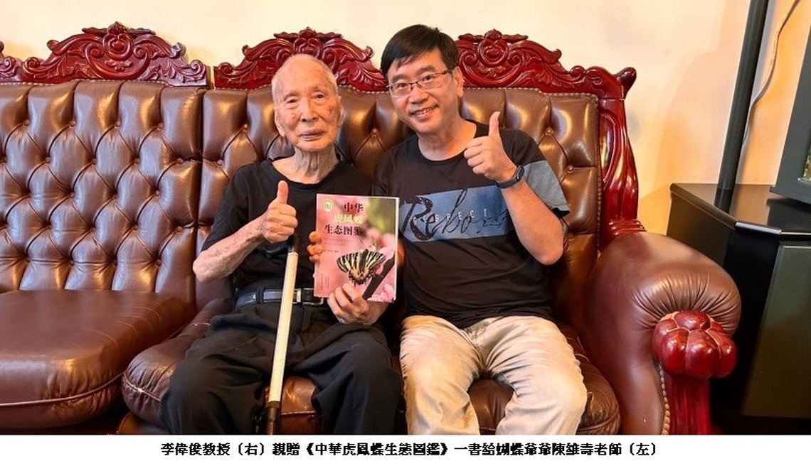 時隔31年兩岸蝴蝶師生情誼 美塔學大師樂續前緣