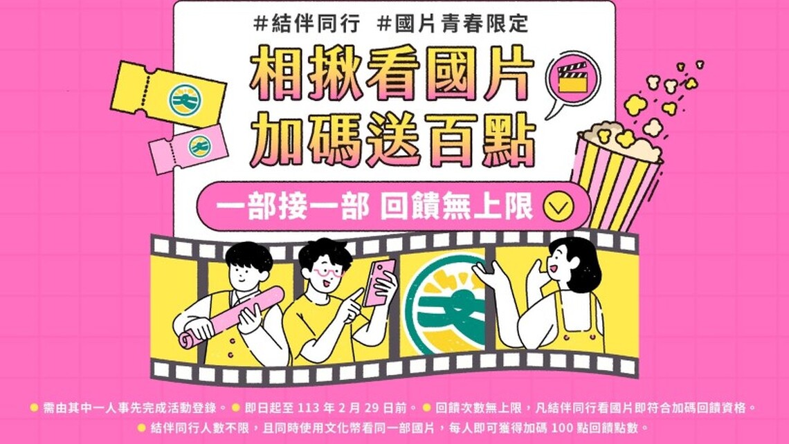 文化成年禮金好康再一波 相揪看國片 加碼送百點