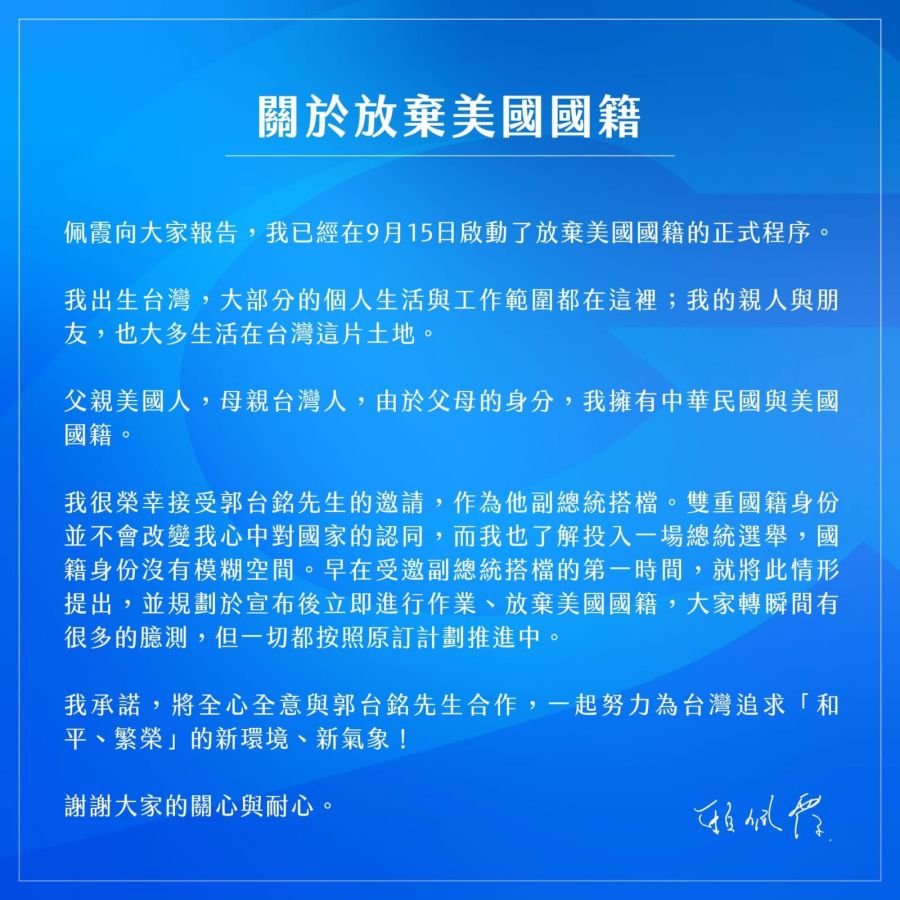 賴佩霞粉專成立!郭台銘強調:她已放棄美國籍的正式程序 246 賴佩霞粉專成立!郭台銘強調:她已放棄美國籍的正式程序 245