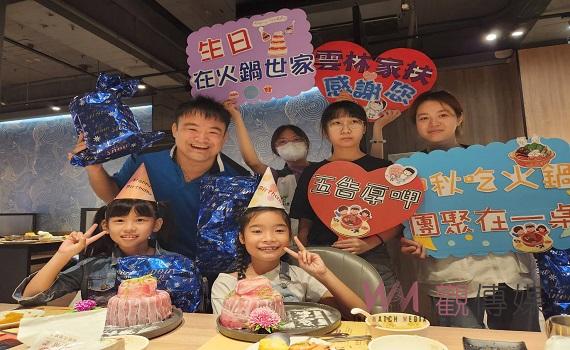 中秋節前夕 火鍋世家封館招待雲林家扶親子團聚慶生