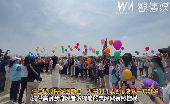 影/伯立歐身障家園動工 力拼114年底完成第一期計畫