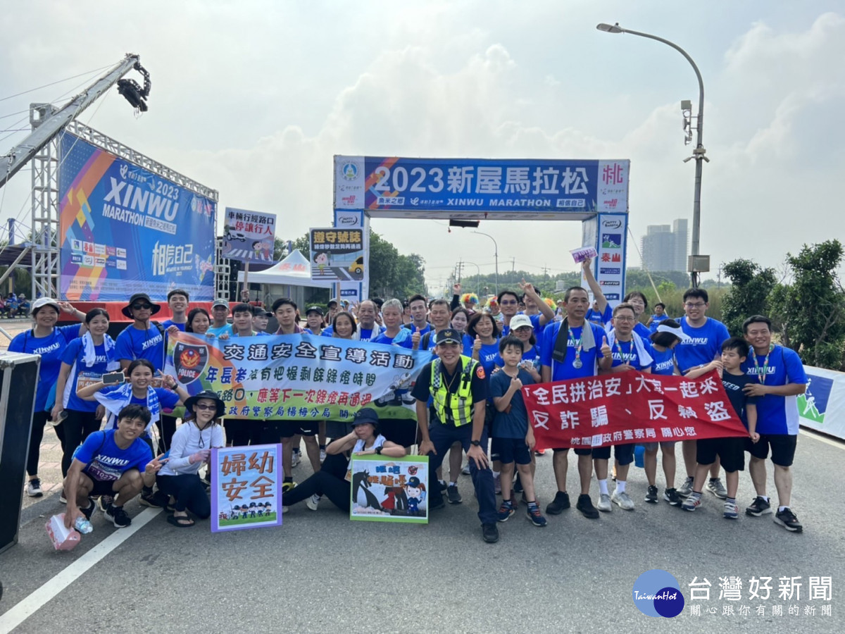 新屋魚米之鄉馬拉松，警方宣導婦幼、交通安全、防詐騙。