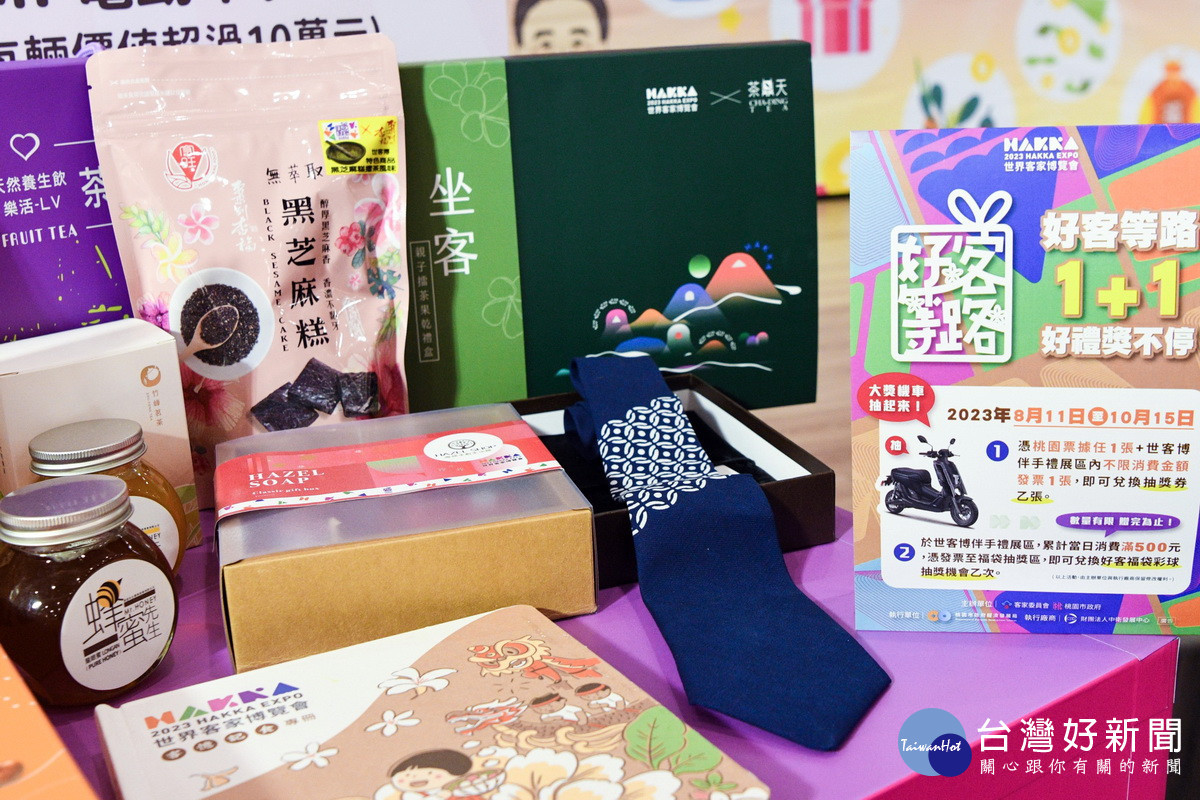 「GO(購)世客博」好客等路1+1,伴手禮展區不限金額消費加桃園票據即可抽好禮。