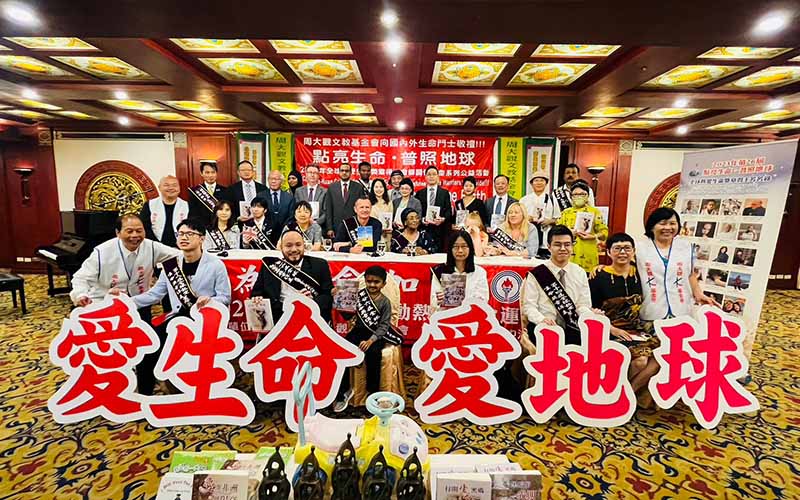 周大觀基金會2023年全球熱愛生命獎章得主會師台北圓山飯店。圖/周大觀基金會提供