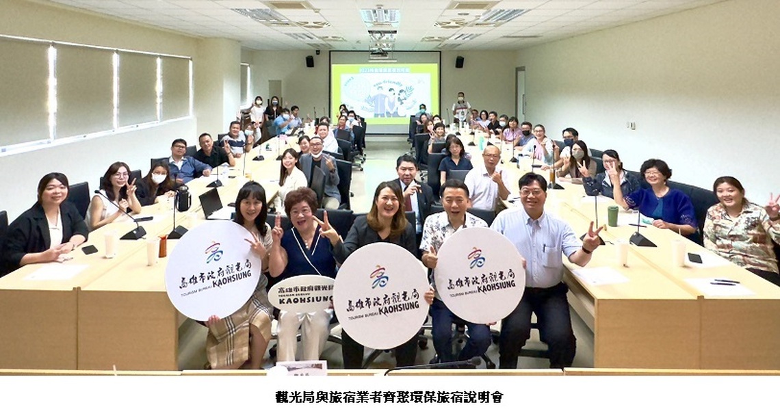 高市觀光局辦環保旅宿申請說明 首場八成業者加入認證