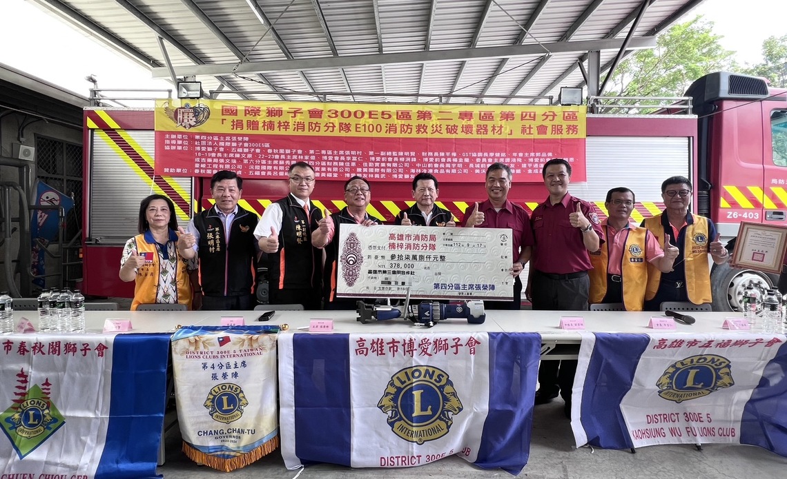高雄市博愛獅子會捐贈高雄市政府消防局楠梓分隊電動油壓破壞器材