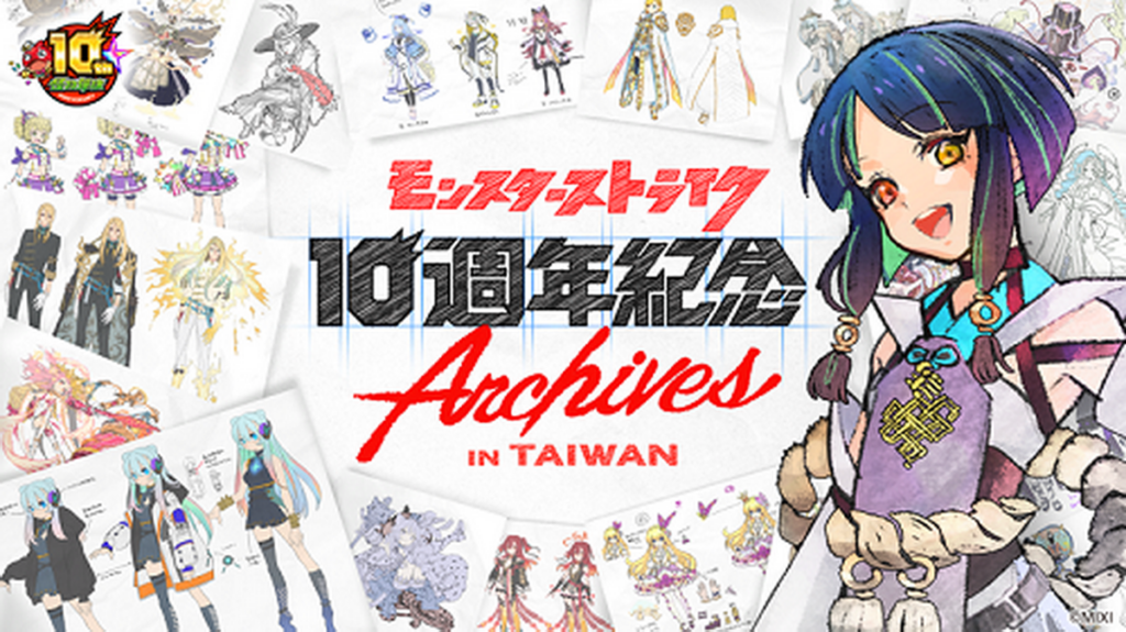 MONSTER STRIKE 10週年紀念Archives原畫展 門票發售中!