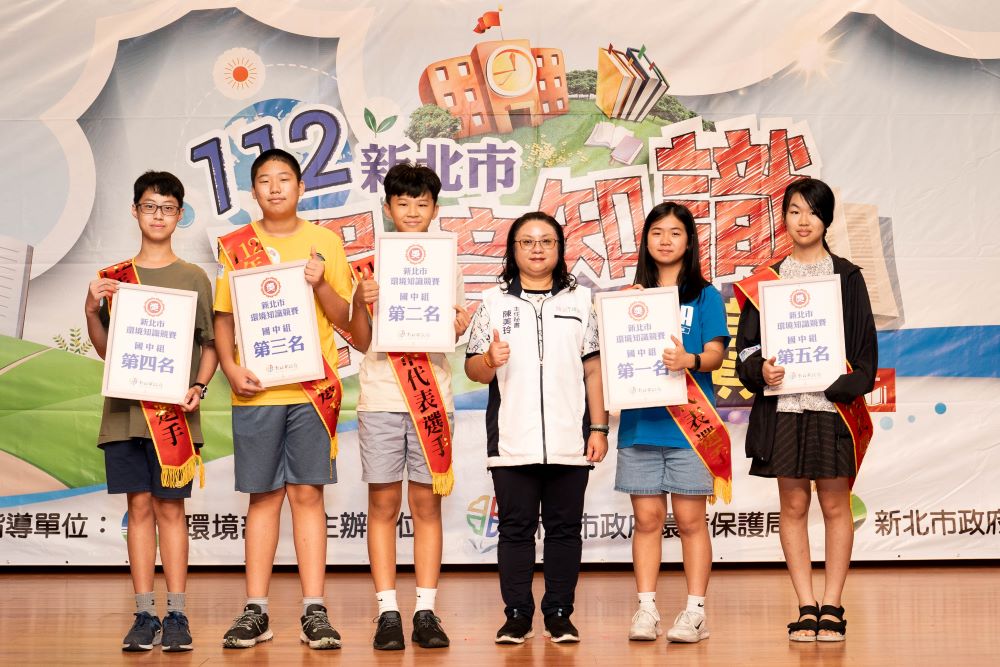 《圖說》112年新北市環境知識競賽國中組前5名。〈環保局提供〉