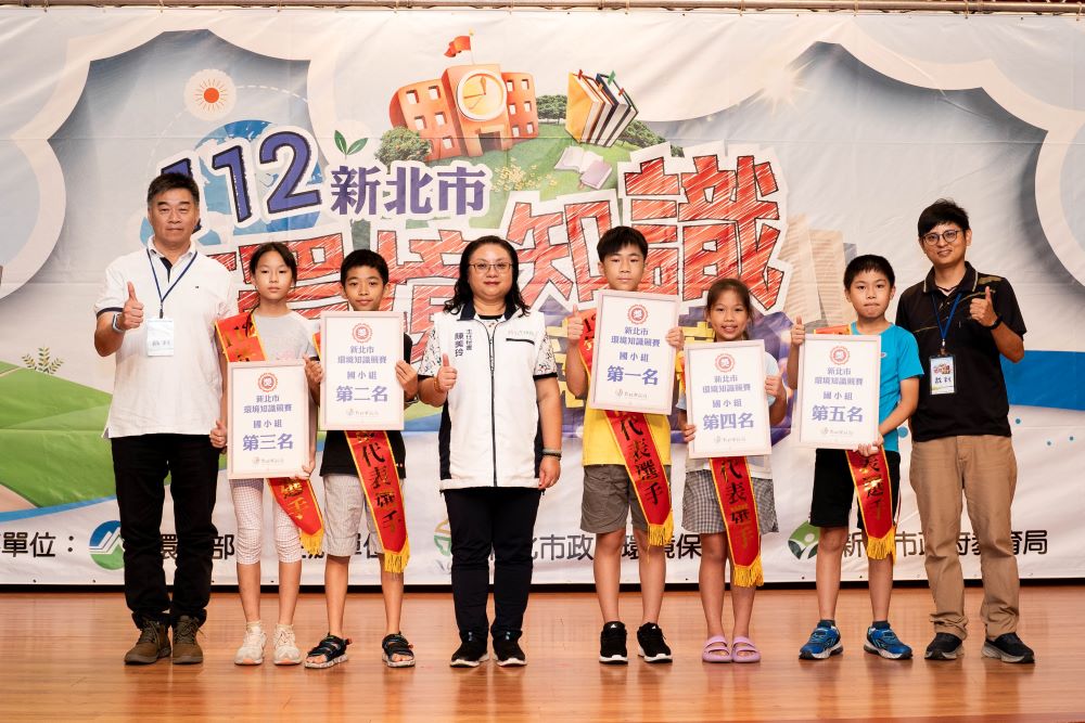 《圖說》112年新北市環境知識競賽國小組前5名合影。〈環保局提供〉