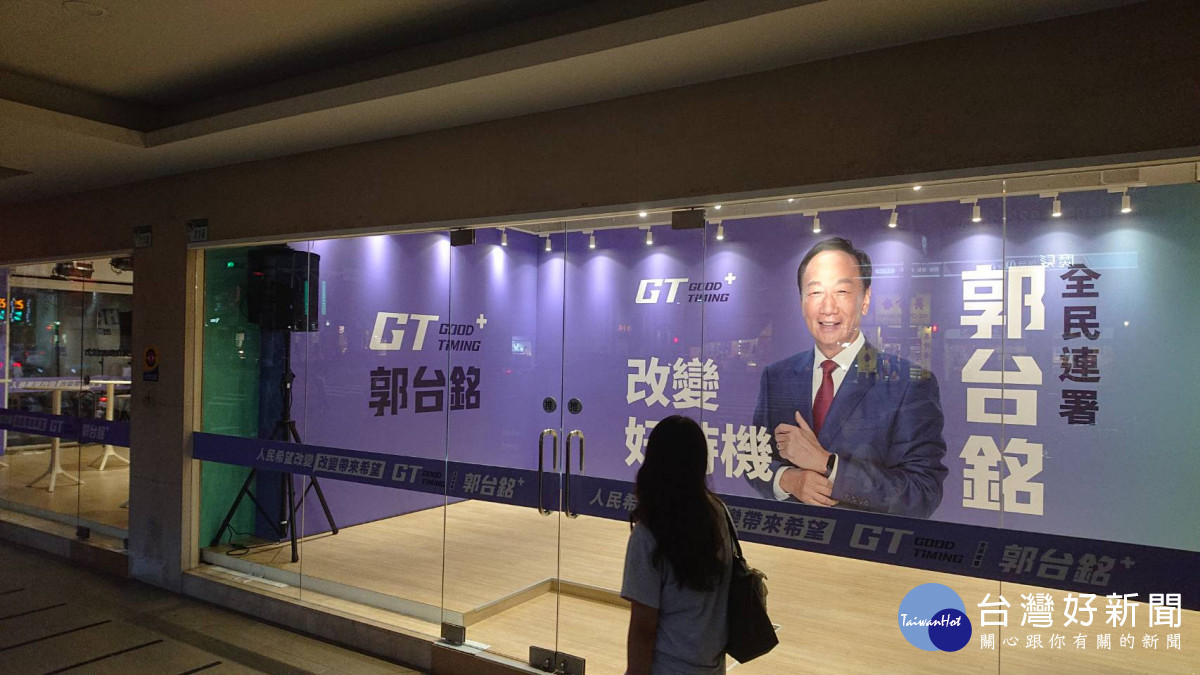 鴻海集團創辦人郭台銘設於台北市東區商圈的選總統連署據點（圖／台灣好新聞編輯部拍攝）