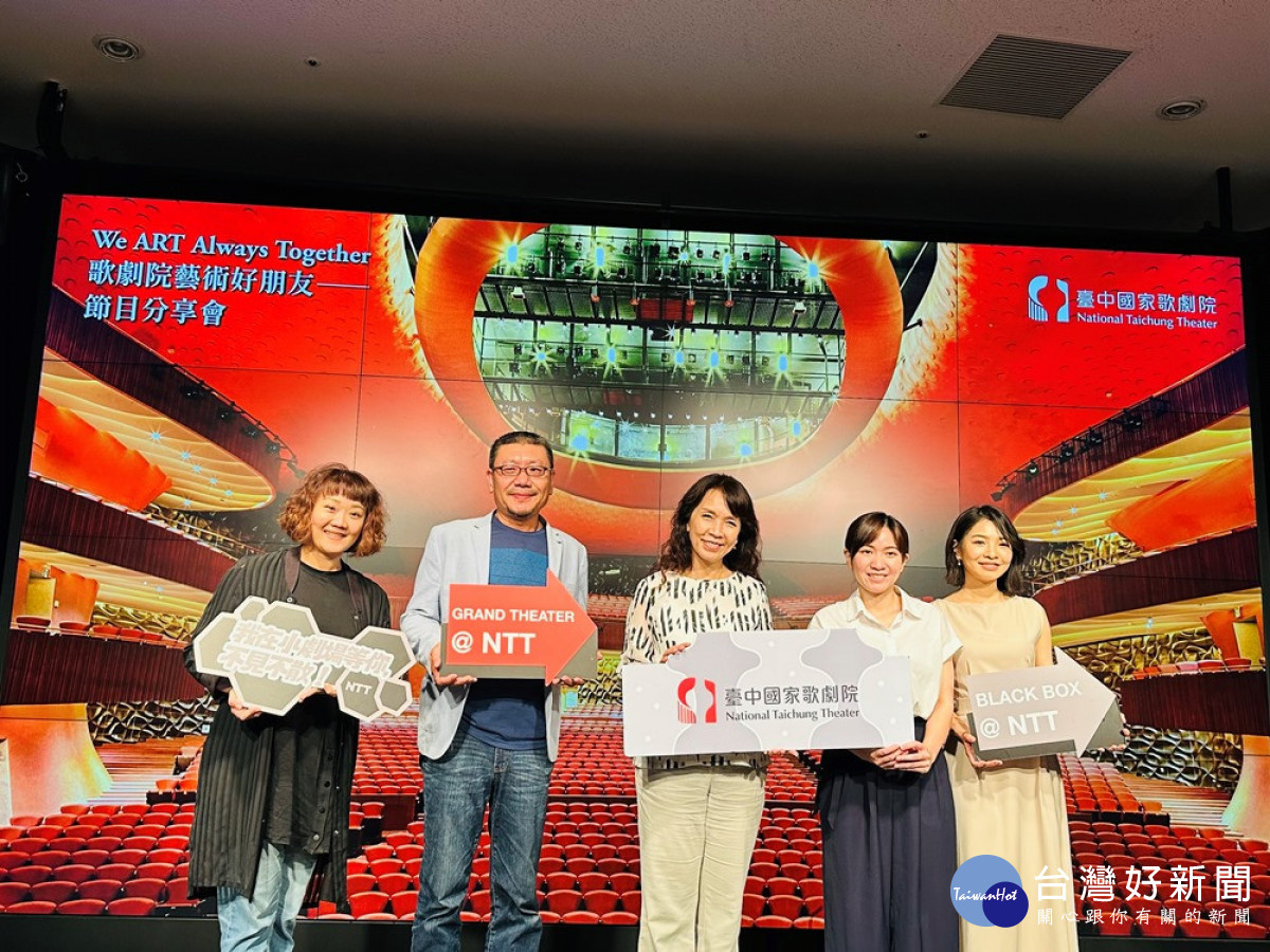 台中國家歌劇院介紹3檔在9月10月演出的節目，直接觸發觀眾眼睛所看到、身體感受到的感官神經，展現劇場的魅力。台中國家歌劇院介紹3檔在9月10月演出的節目，直接觸發觀眾眼睛所看到、身體感受到的感官神經，展現劇場的魅力。（圖／生活中心）