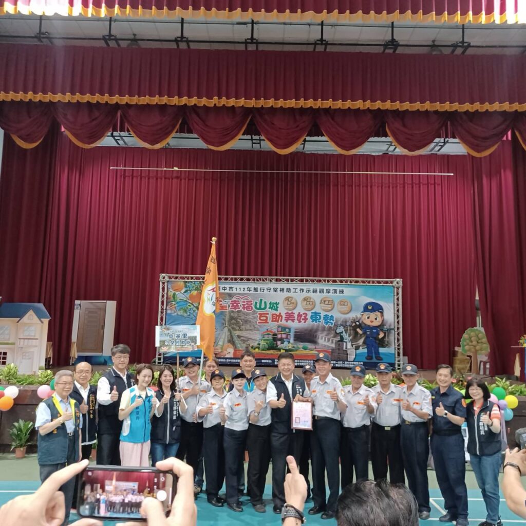 ▲圖說:台中市辦理守望相助示範觀摩「守望幸福山城 互助美好東勢」 (圖/台中市政府提供)