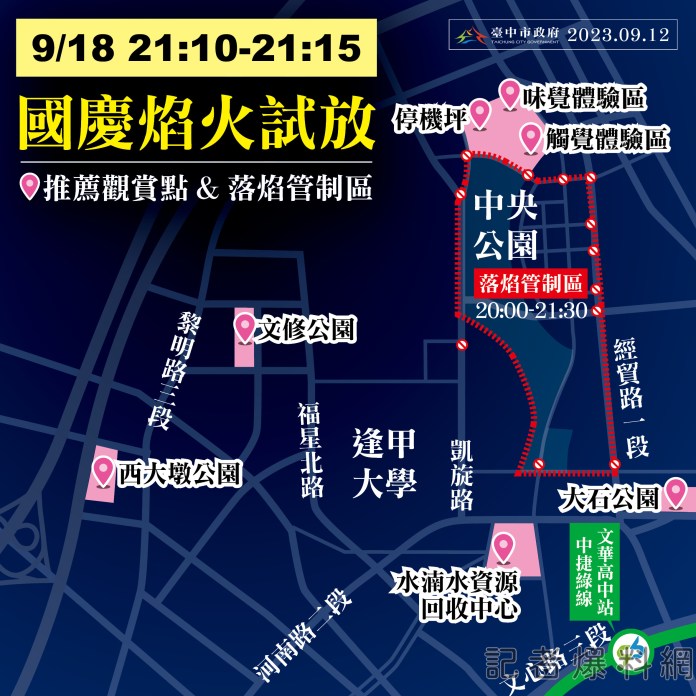 台中國慶焰火今晚試放 300秒煙火秀點亮夜空 52 台中國慶焰火今晚試放 300秒煙火秀點亮夜空