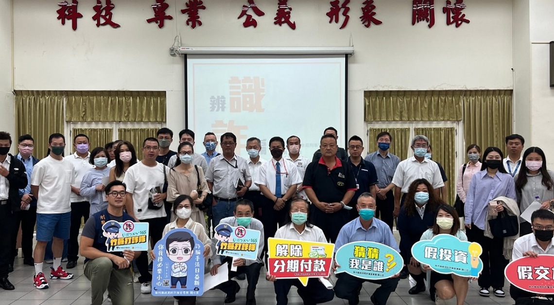 建構更完善反詐騙防護網 竹縣警辦理「個資防護意識及防詐座談會」
