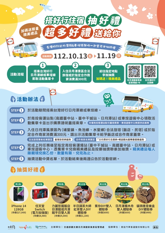 搭好行抽好禮（圖：交通部觀光署）