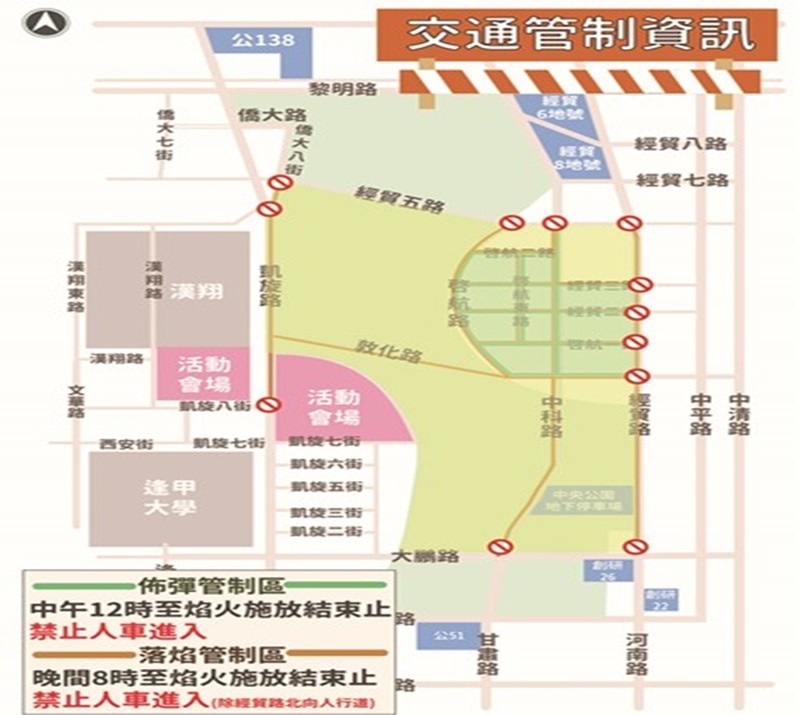 ▲圖說:中市國慶焰火於18日晚間21時10分試放,警方交通管制路段 (圖/台中市政府提供)