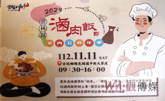 雲林滷肉飯節11月中登場    神級爭霸賽徵選開跑