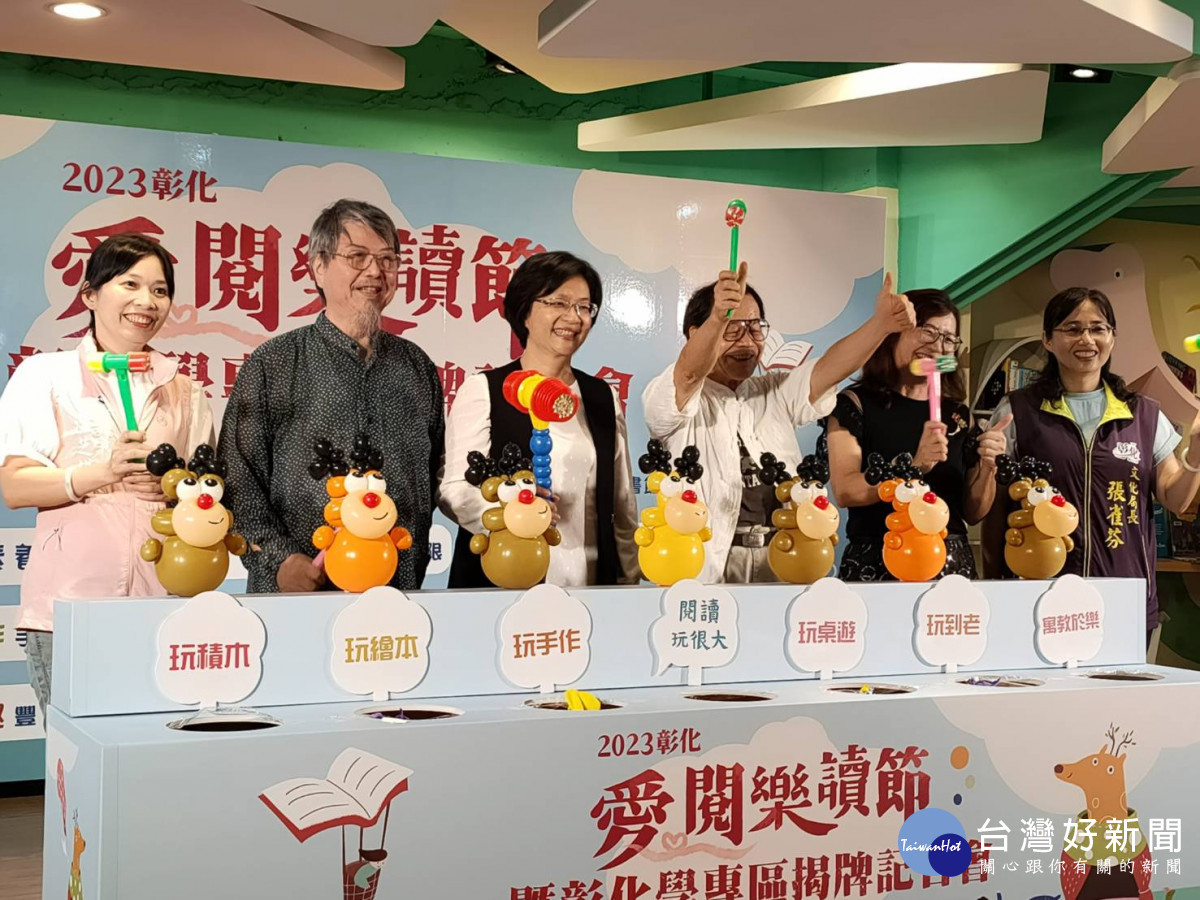 閱讀玩很大，彰化愛閱樂讀節9/20熱鬧登場。圖／記者鄧富珍攝