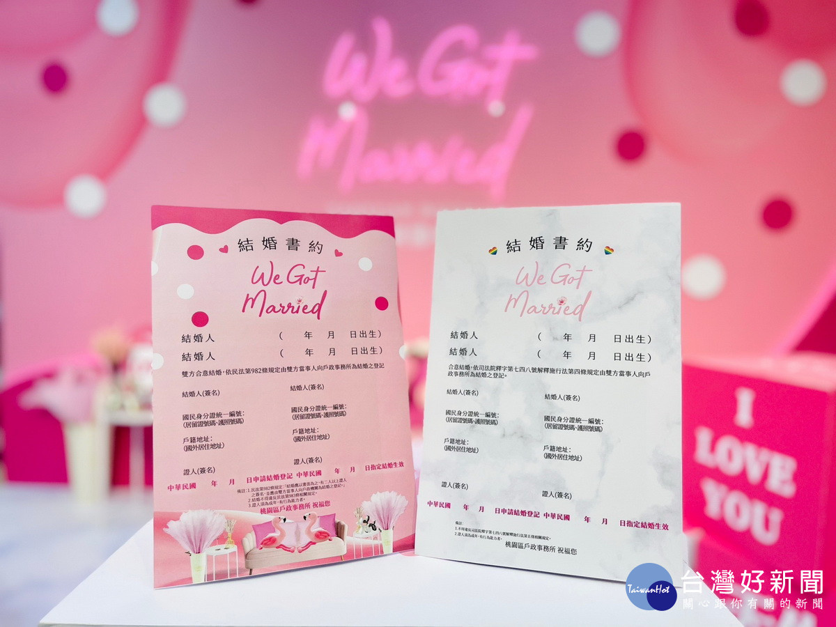 桃園區戶政事務所結婚專區夢幻登場,「桃醉幸福We Got Married」新人必追。