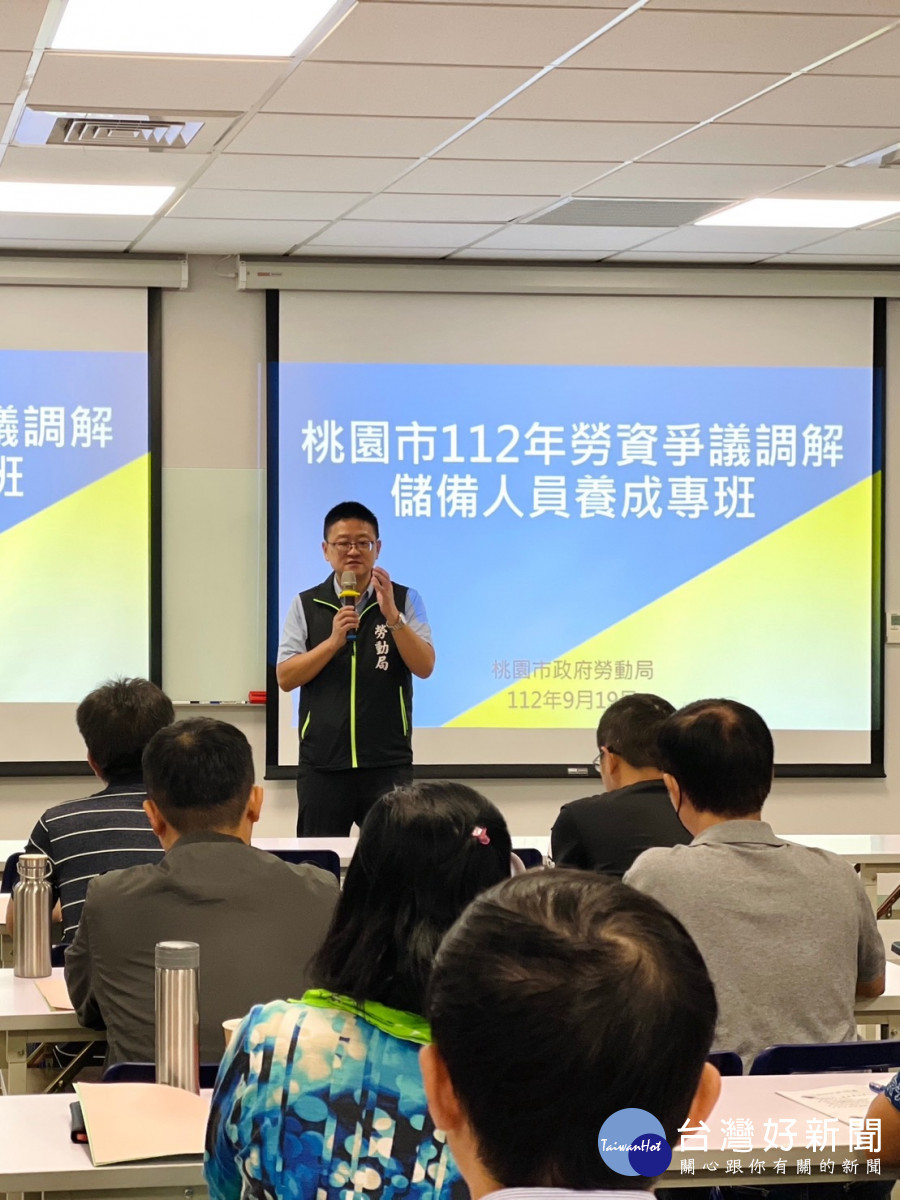 桃園網羅人才 辦理勞資爭議調解儲備人員養成專班