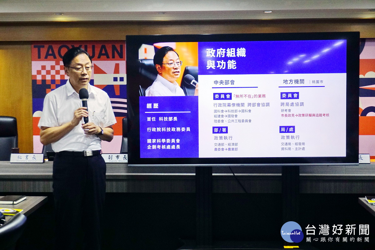 桃園市長張善政在市政會議中宣布合併研考會和科局,成立「智慧城鄉發展委員會」。