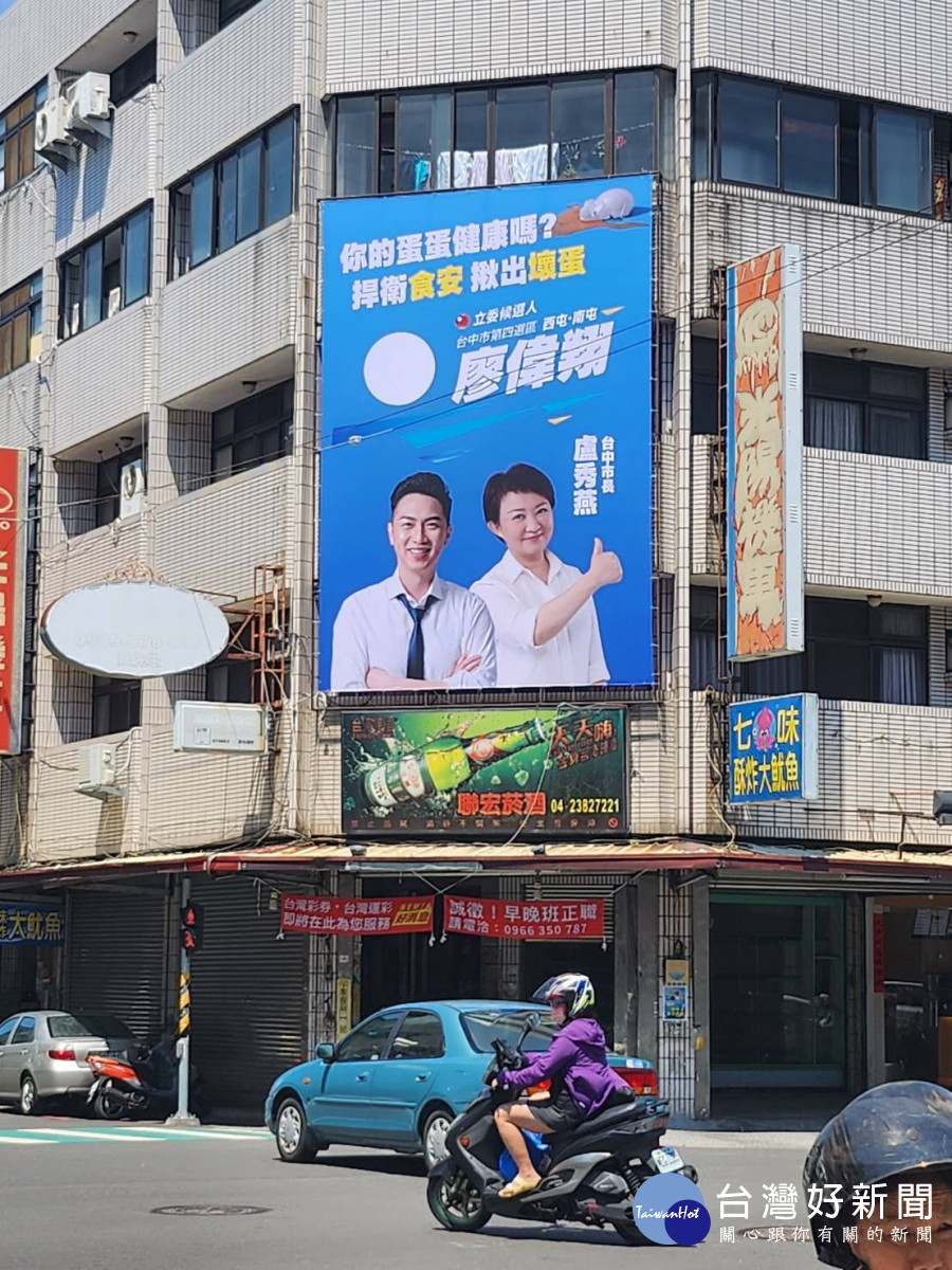國民黨台中市立委參選人廖偉翔掛出「你的蛋蛋健康嗎?」看板。