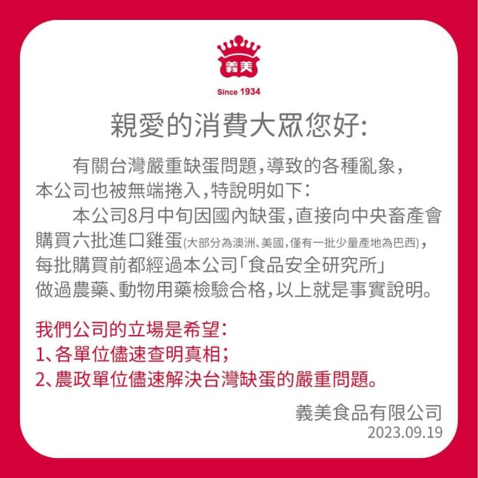 義美食品被爆使用巴西進口蛋 公司聲明:僅有一批少量產地為巴西 77 | 生活 生活 記者爆料網