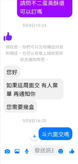 想吃「不二坊」蛋黃酥 女網友團購被放鴿子空等2小時 73 1 37 | 生活 生活 記者爆料網