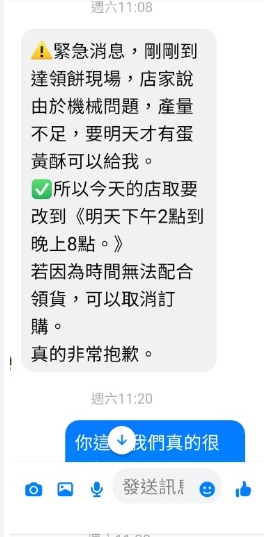 想吃「不二坊」蛋黃酥 女網友團購被放鴿子空等2小時 79 7 | 生活 生活 記者爆料網