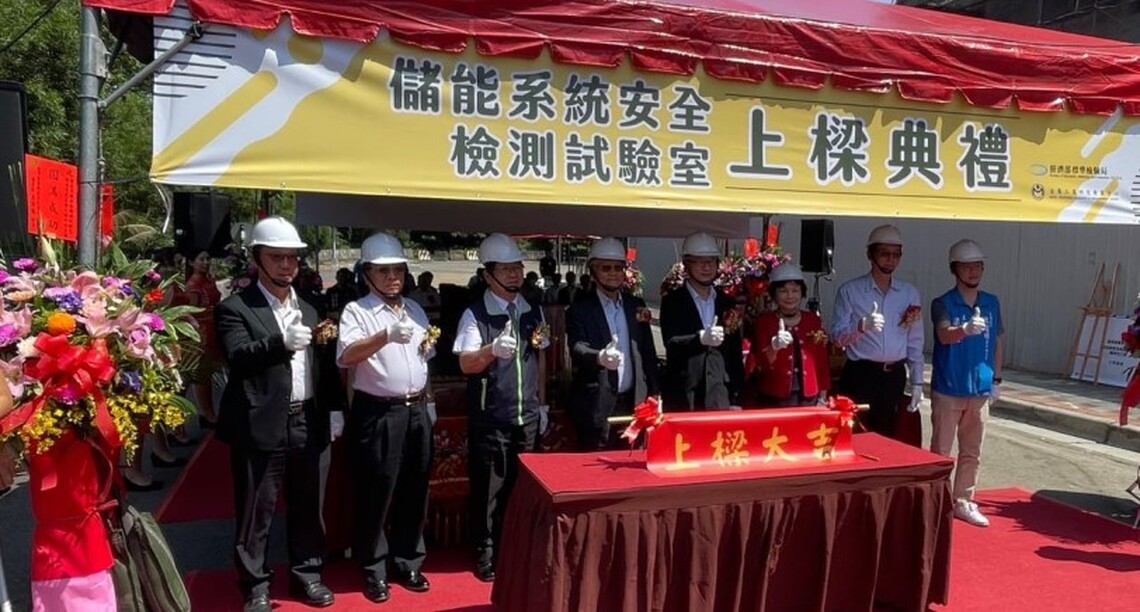 金屬中心協助標檢局建置國內最大儲能系統安全檢測試驗室