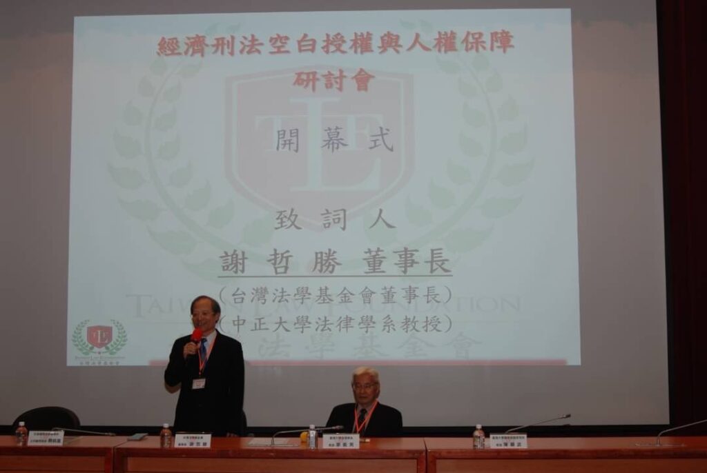 台灣法學基金會董事長謝哲勝董事長開幕致詞