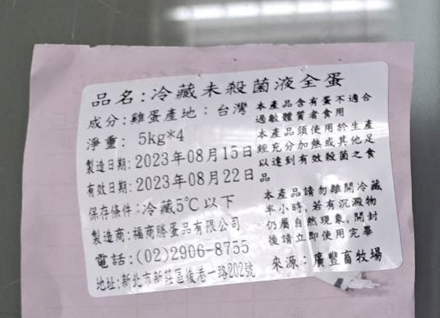 違規「混蛋」進了900學童肚裡! 北市證實20家補習班受害「一天就吃光」 210 違規「混蛋」進了900學童肚裡! 北市證實20家補習班受害「一天就吃光」 209