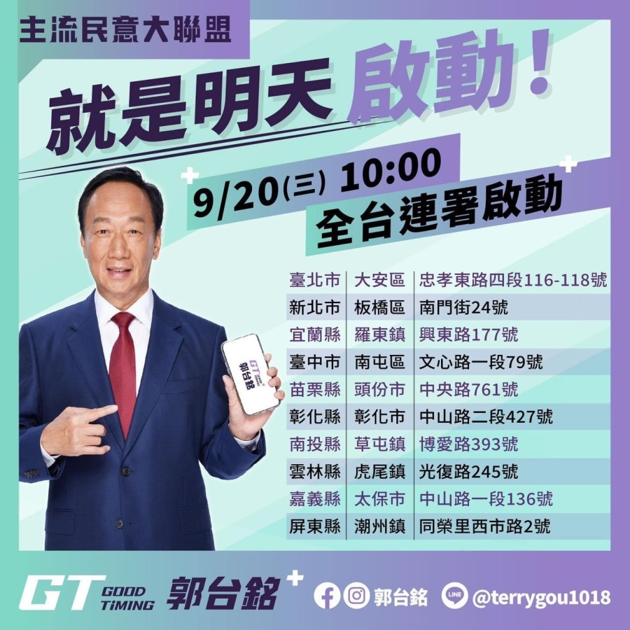 明天早上10點 郭台銘全台10縣市第一波連署站正式啟動 201
