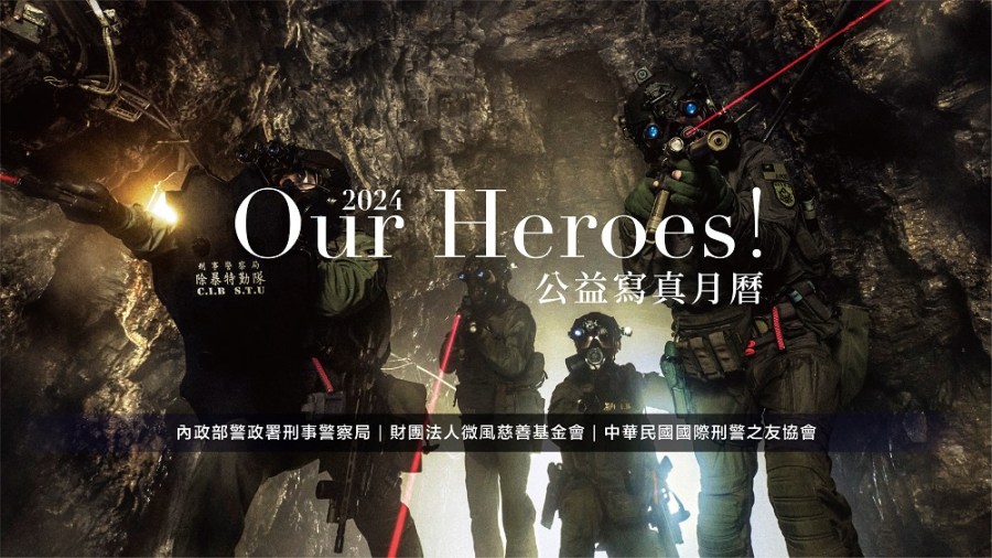 刑事局公益寫真月曆開箱 12月份公益代言人4英雄人物全數齊聚 224 cnews204230919a05