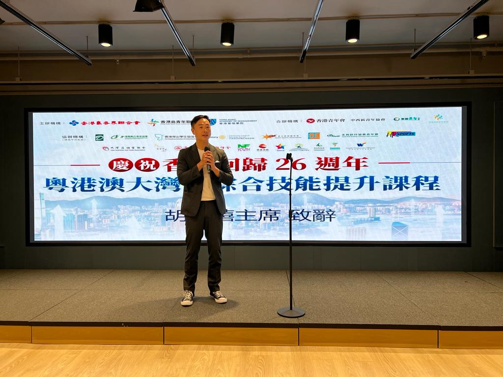 香港島青年聯會主席胡志禧先生首先表達對嘉賓們撥冗到來表達感謝，並恭喜同學們圓滿完成本次課程。在兩個月的課程中，同學們都積極學習有關大灣區就業創業的各項寶貴資訊，對提升香港青年未來到粵港澳大灣區發展的綜合能力裨益良多。胡主席也分享有關聯會未來動向的資訊，鼓勵青年踴躍參與，為迎接即將於大灣區發展裝備自我。