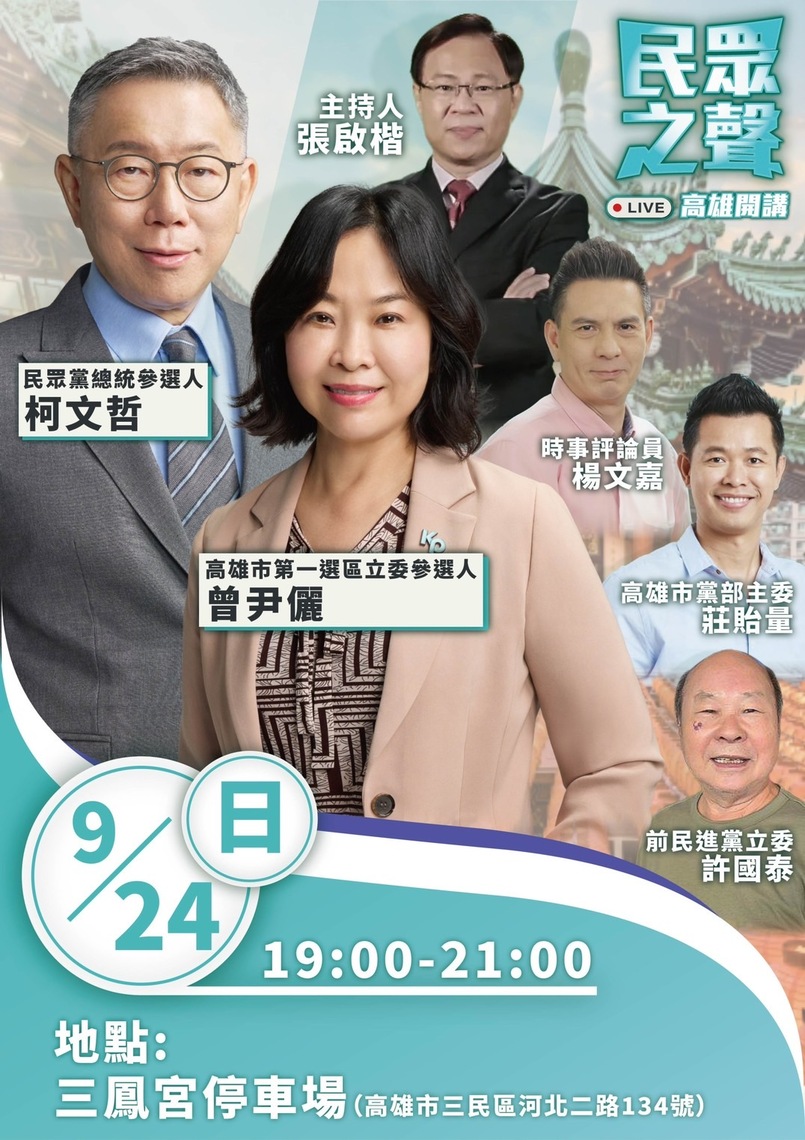 漾新聞|阿北廟口開講924三鳳宮開講 柯文哲:改變從高雄開始