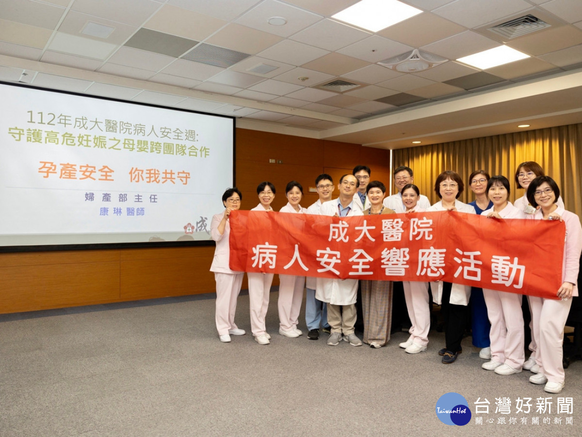 成大醫院跨團隊合作守護「高危妊娠」母嬰安全
