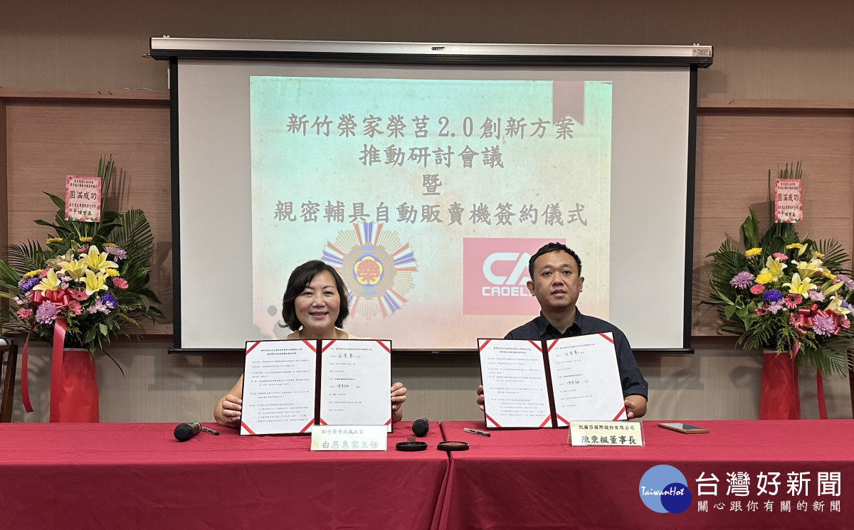 新竹榮家白恩惠家主任(左)與凱爾莎國際公司陳秉楓董事長(右)簽約設置親密輔具自動販賣機